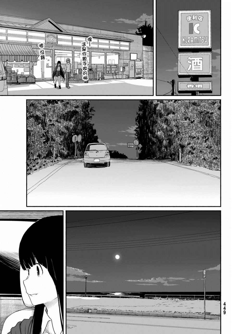 《飞翔的魔女》漫画 023话