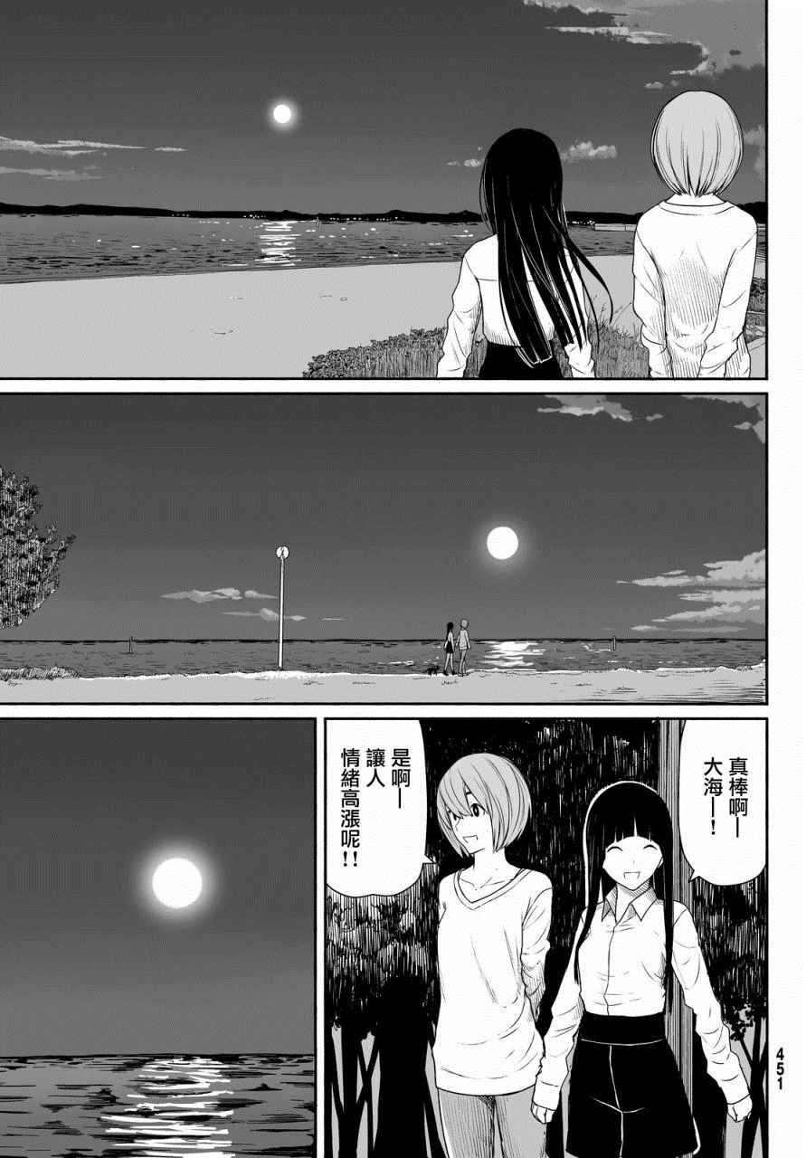 《飞翔的魔女》漫画 023话