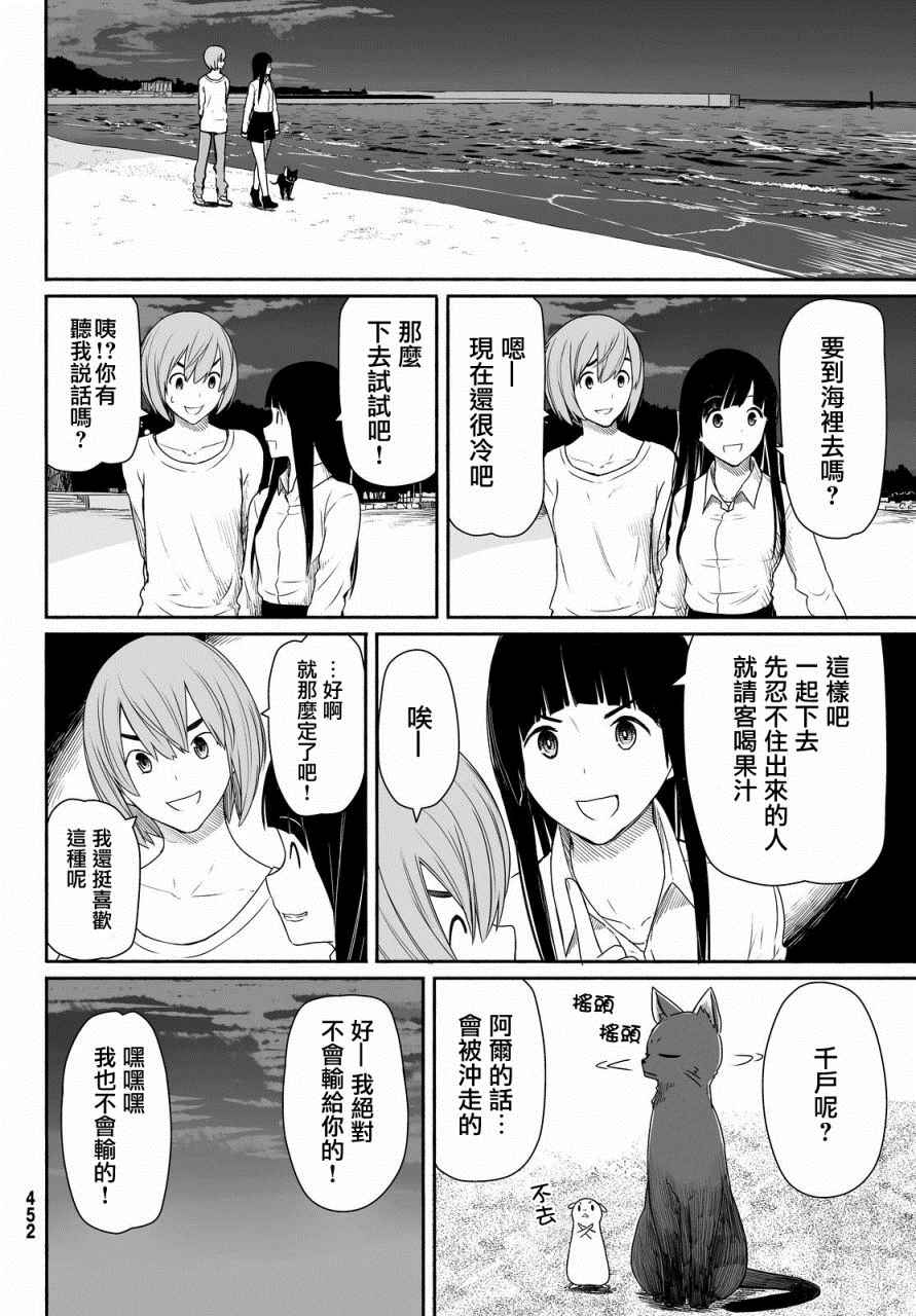 《飞翔的魔女》漫画 023话