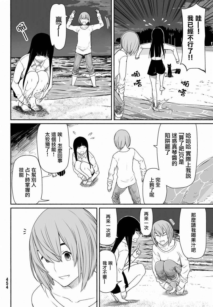 《飞翔的魔女》漫画 023话