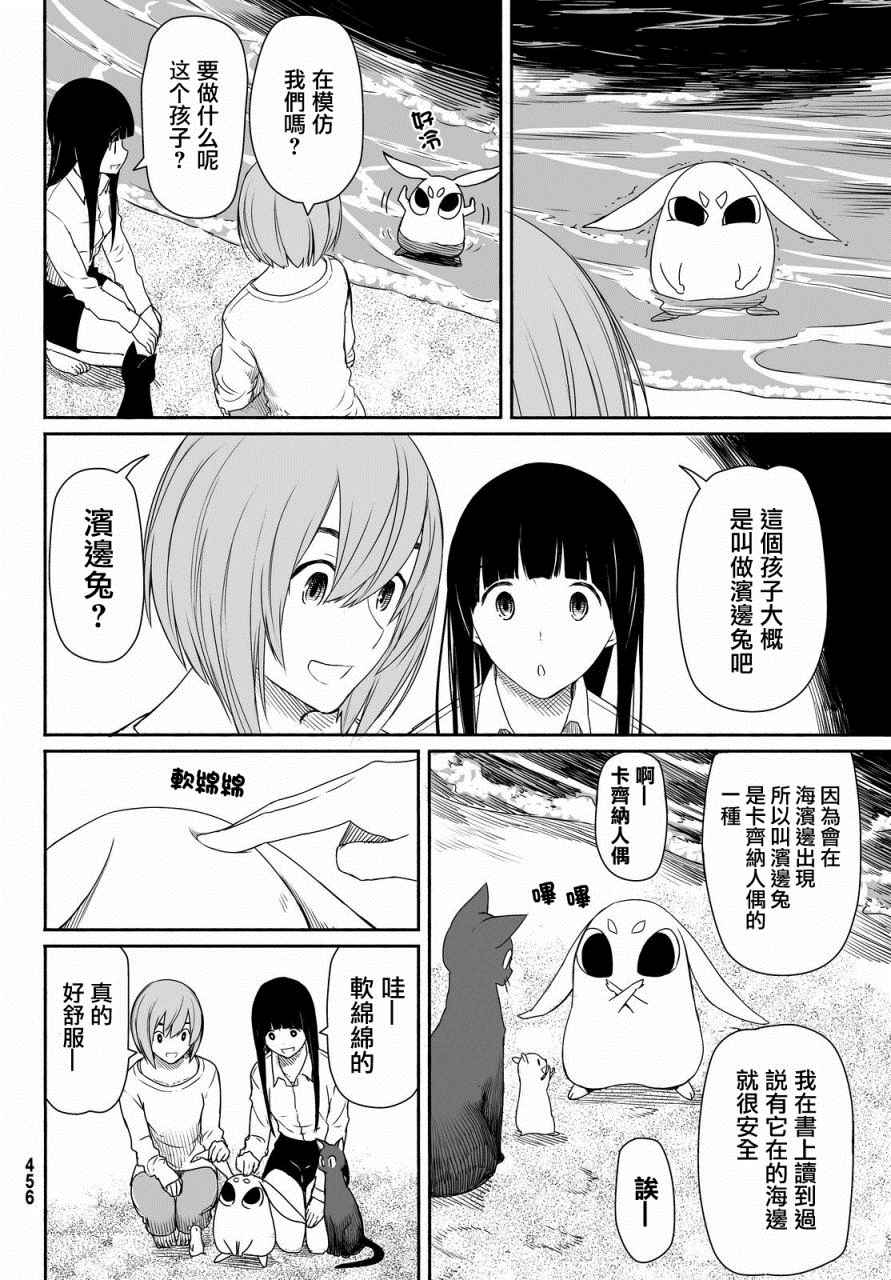 《飞翔的魔女》漫画 023话