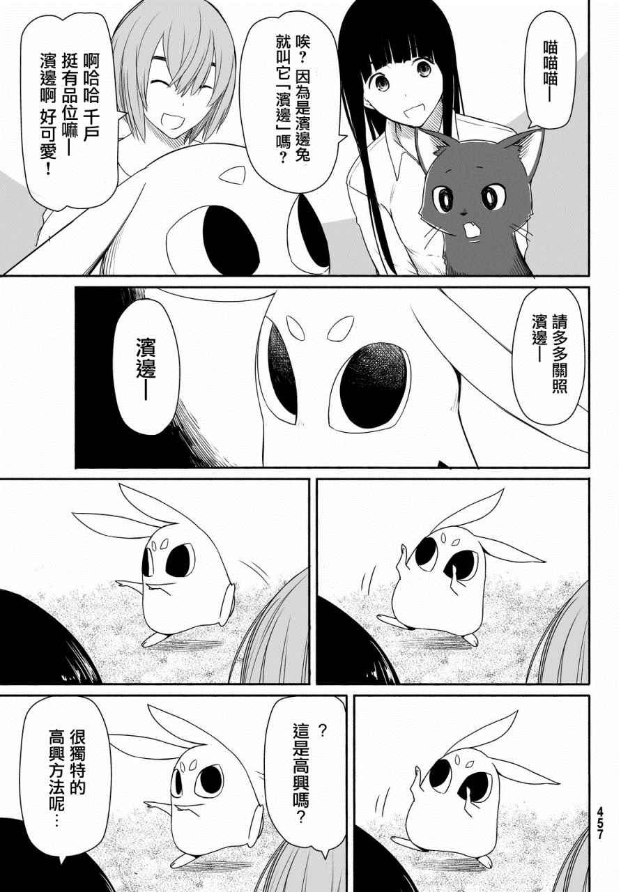 《飞翔的魔女》漫画 023话