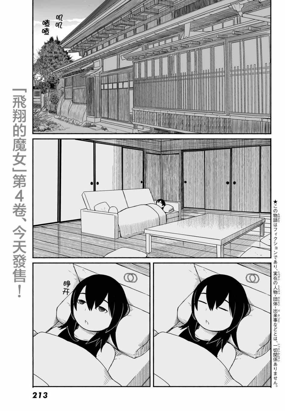 《飞翔的魔女》漫画 024话