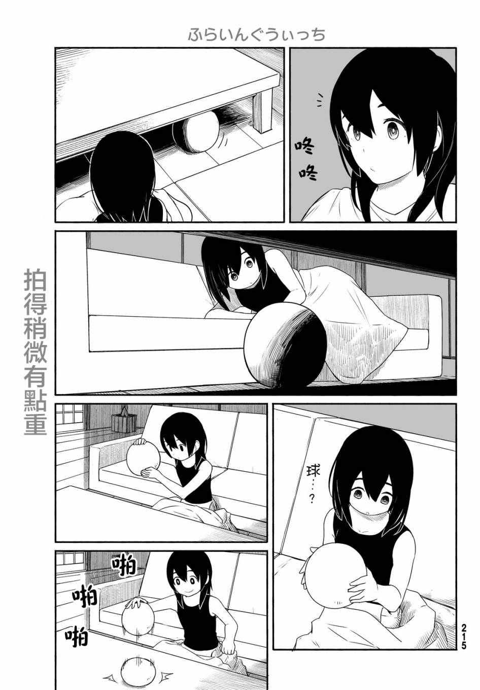 《飞翔的魔女》漫画 024话