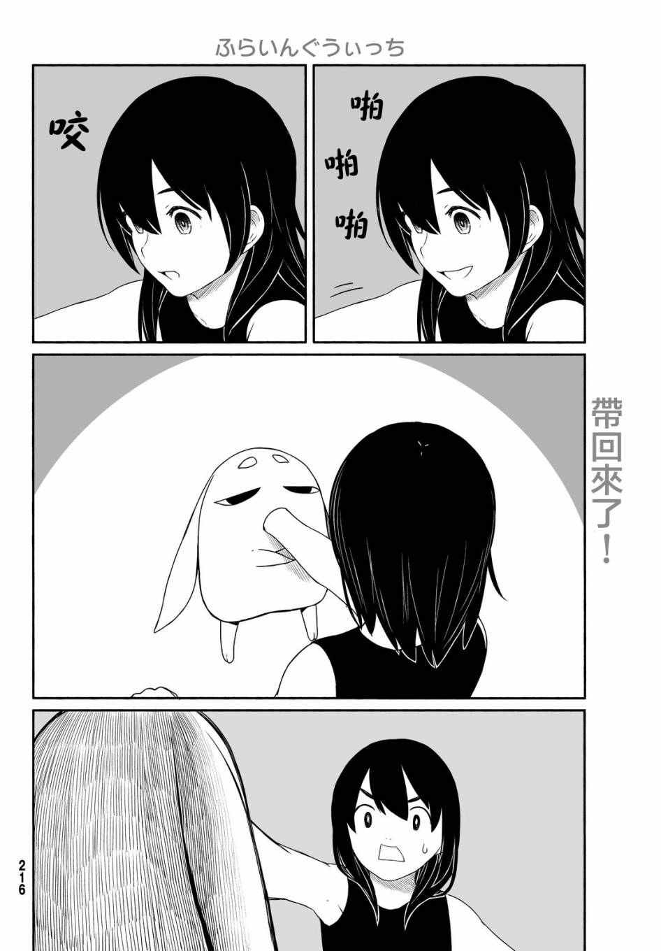 《飞翔的魔女》漫画 024话