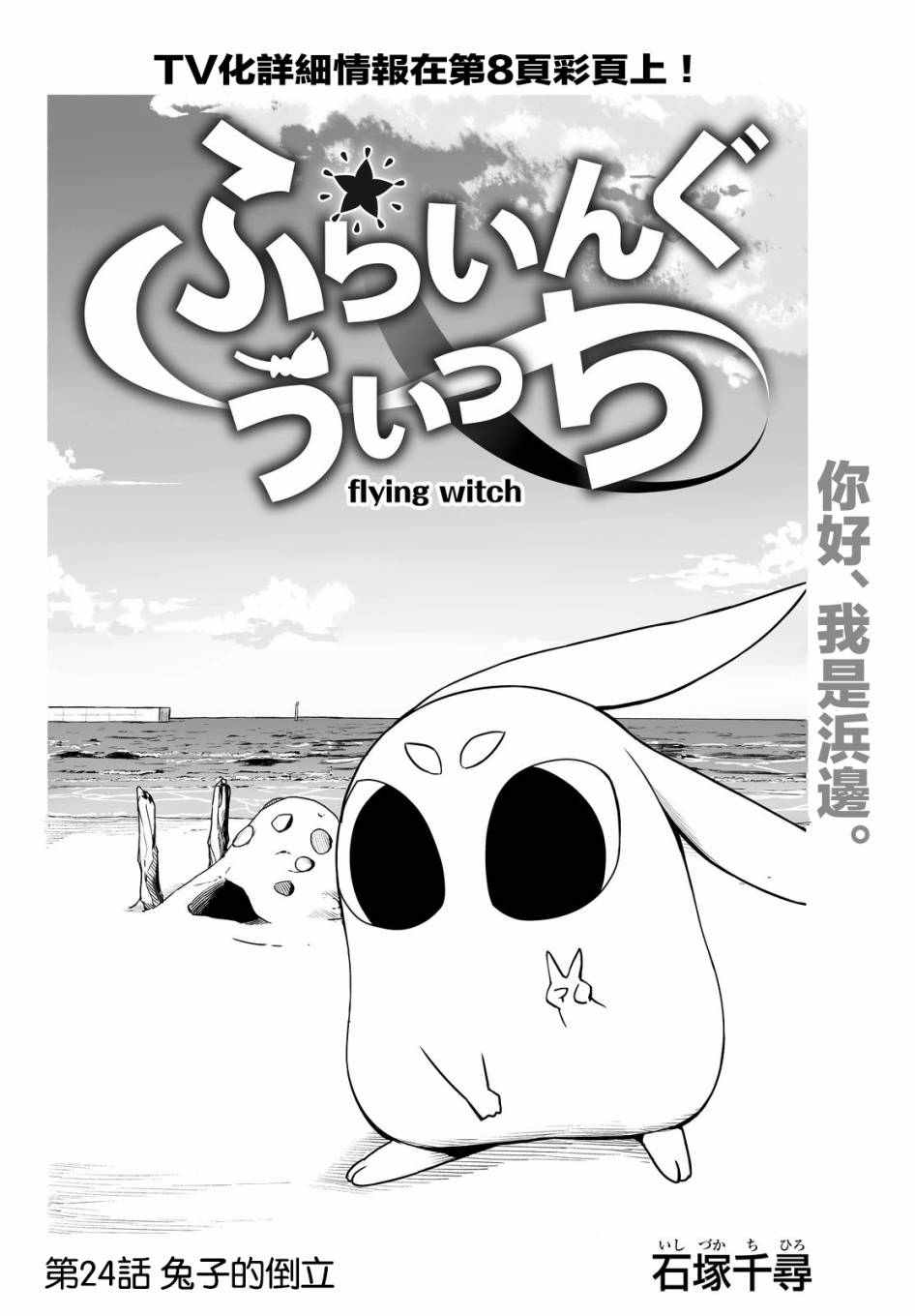 《飞翔的魔女》漫画 024话