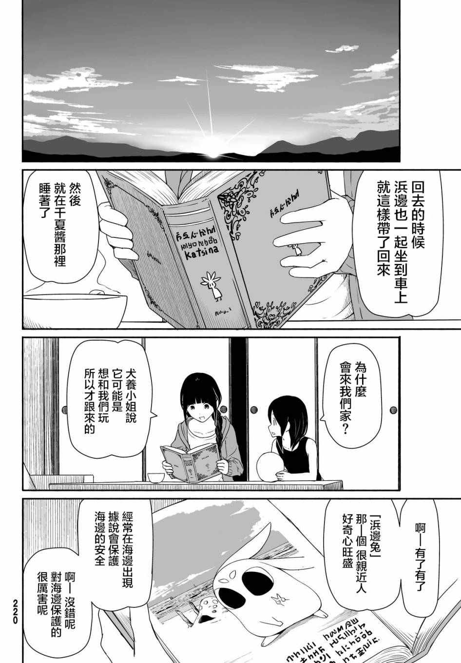 《飞翔的魔女》漫画 024话