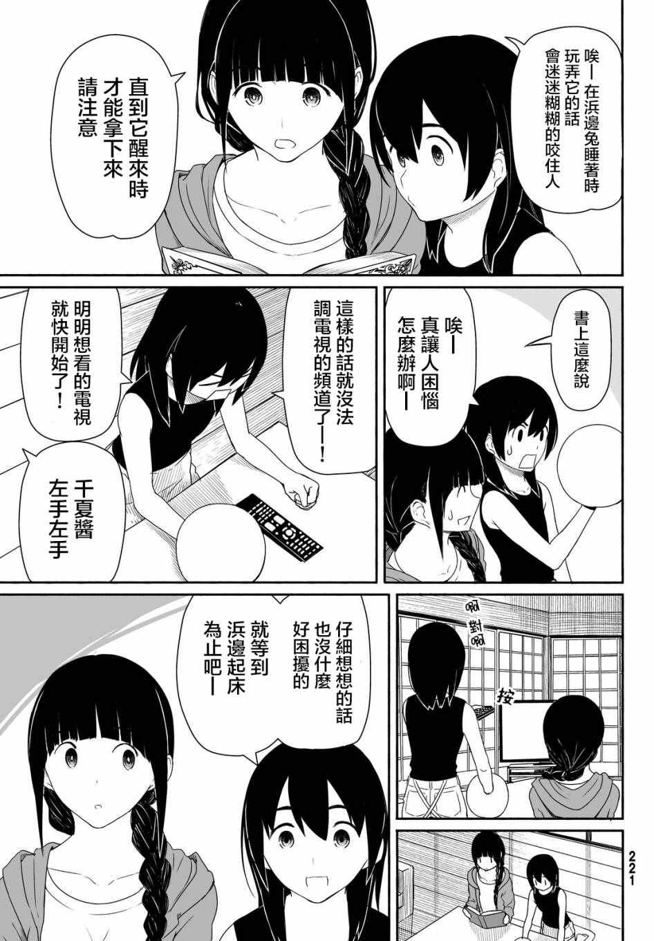 《飞翔的魔女》漫画 024话