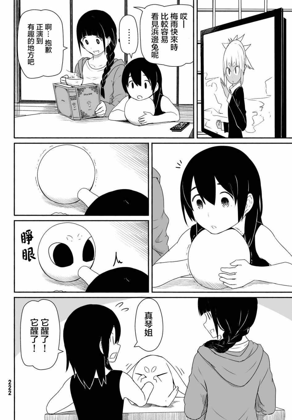 《飞翔的魔女》漫画 024话