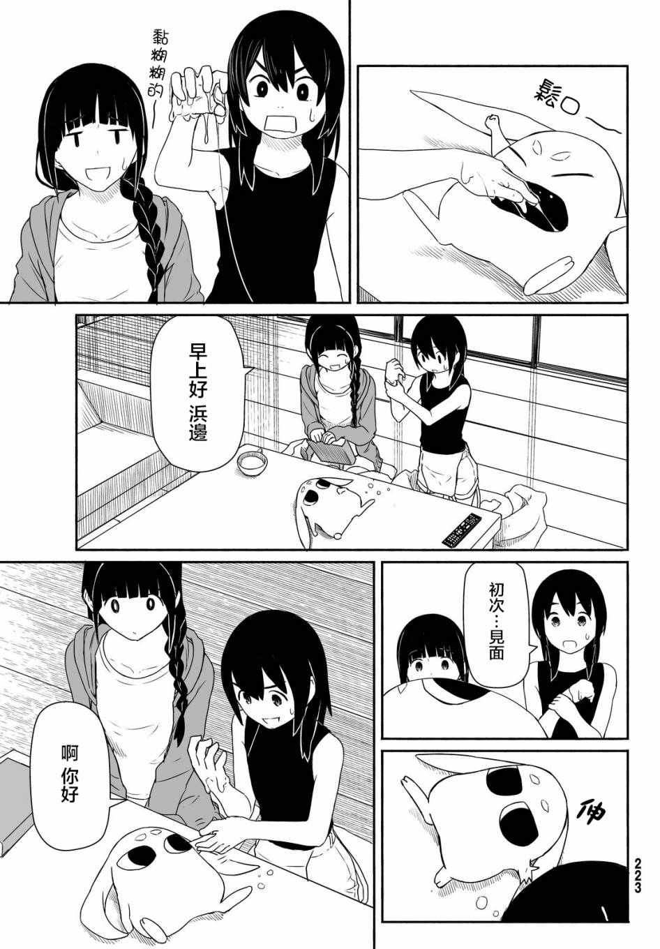 《飞翔的魔女》漫画 024话