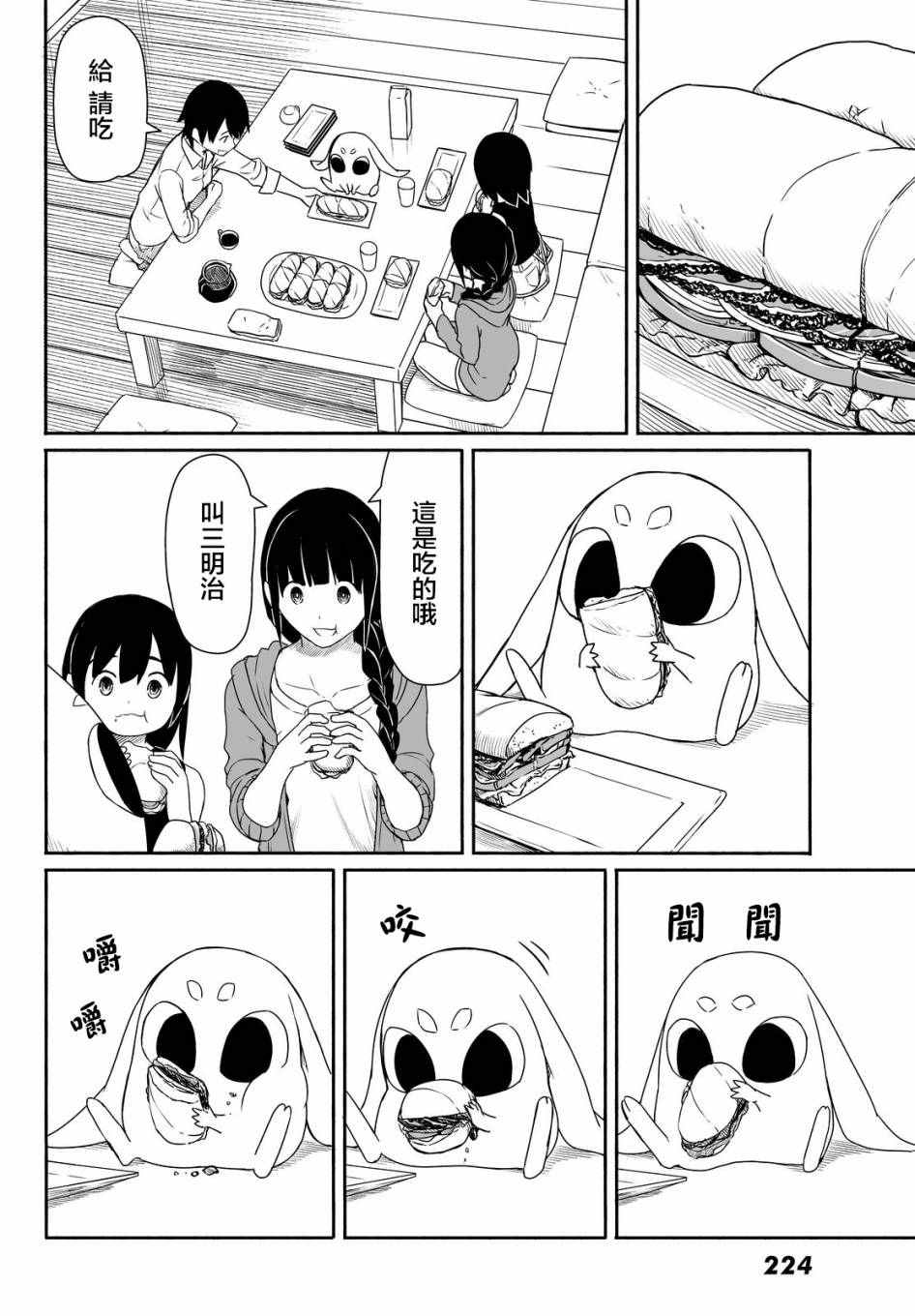 《飞翔的魔女》漫画 024话