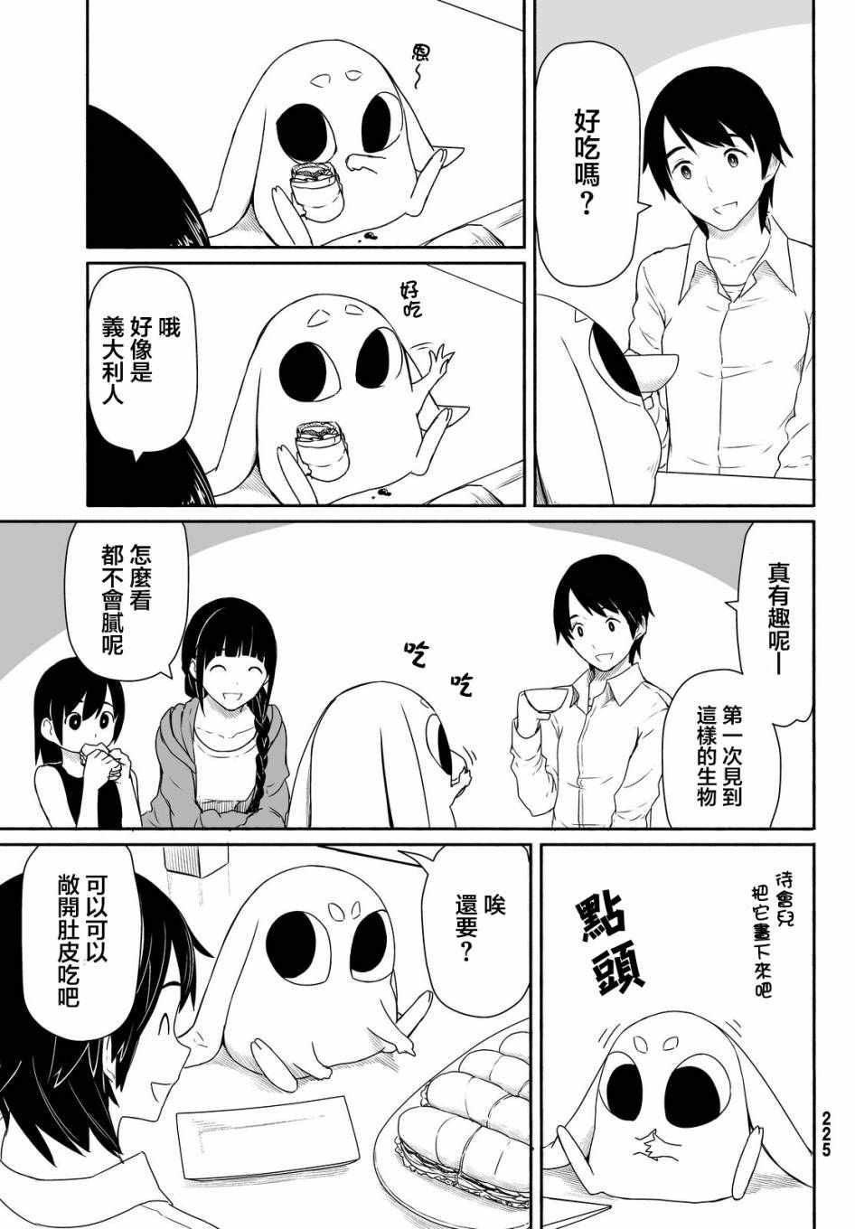 《飞翔的魔女》漫画 024话