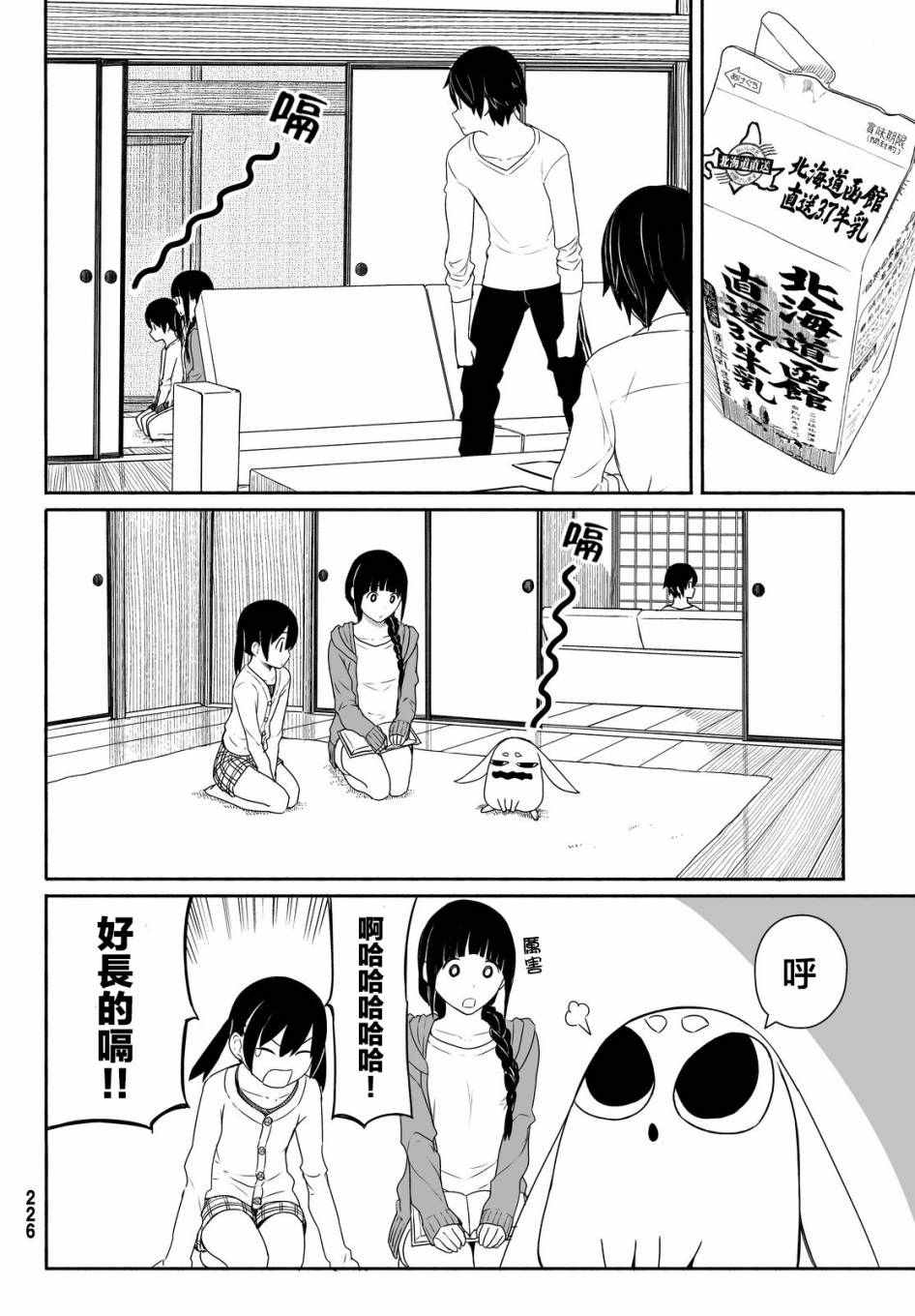 《飞翔的魔女》漫画 024话