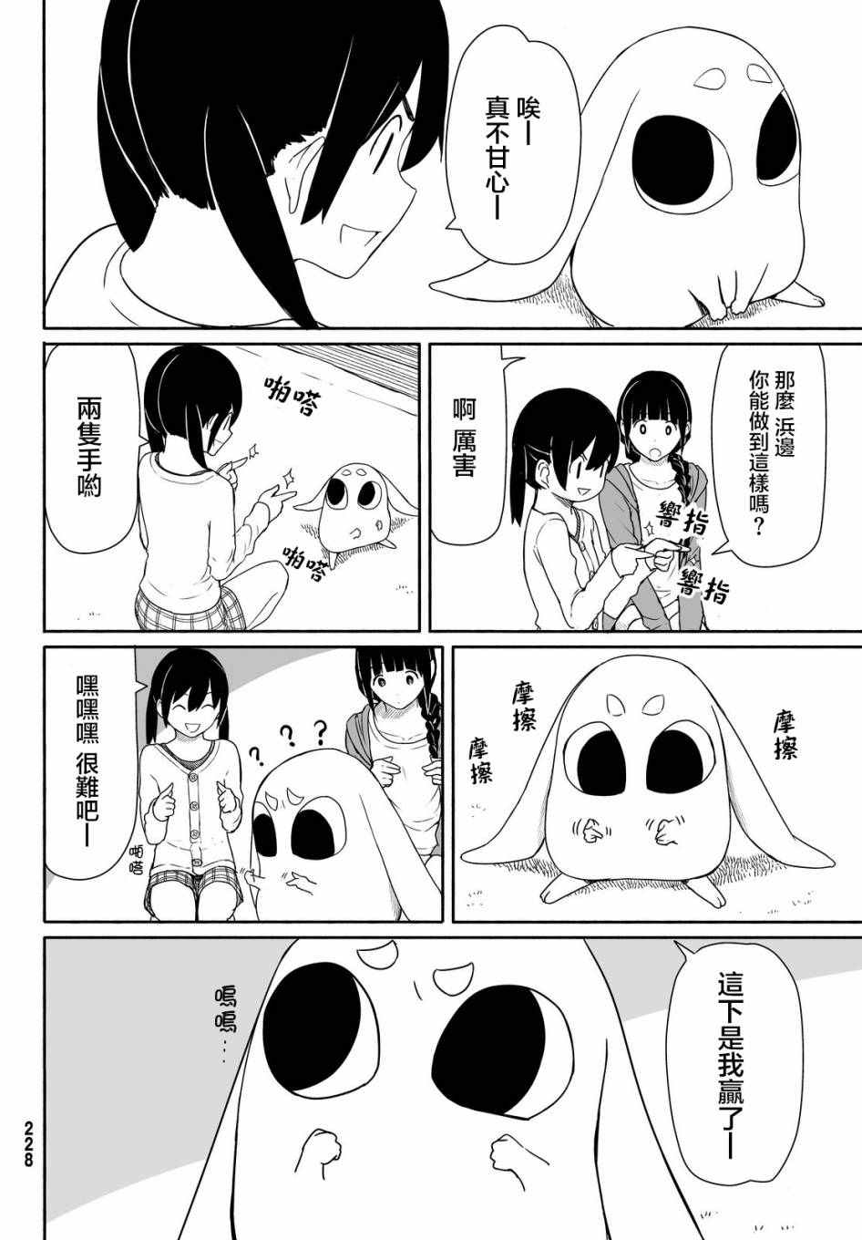 《飞翔的魔女》漫画 024话