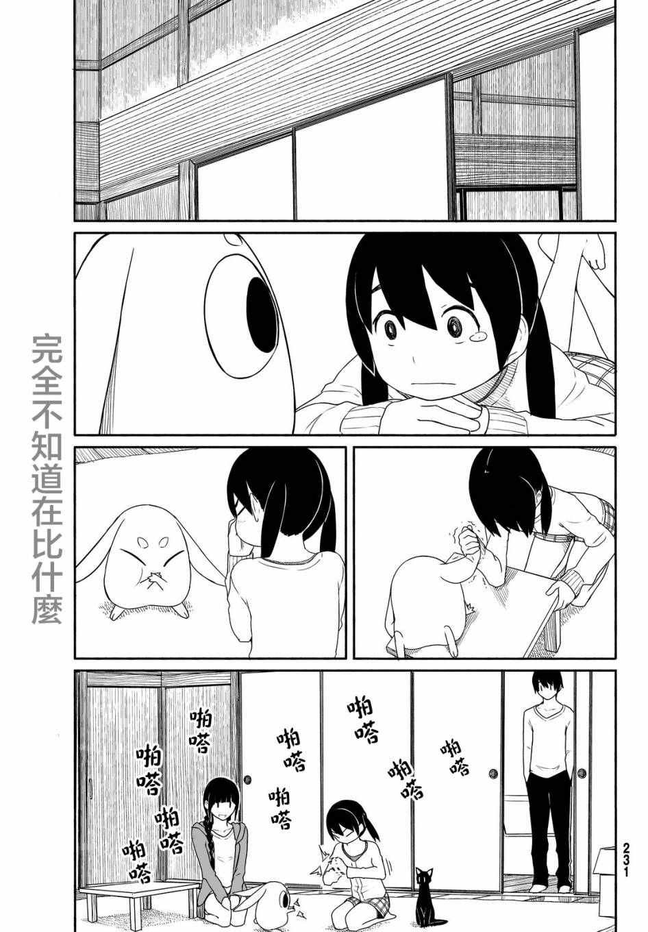 《飞翔的魔女》漫画 024话