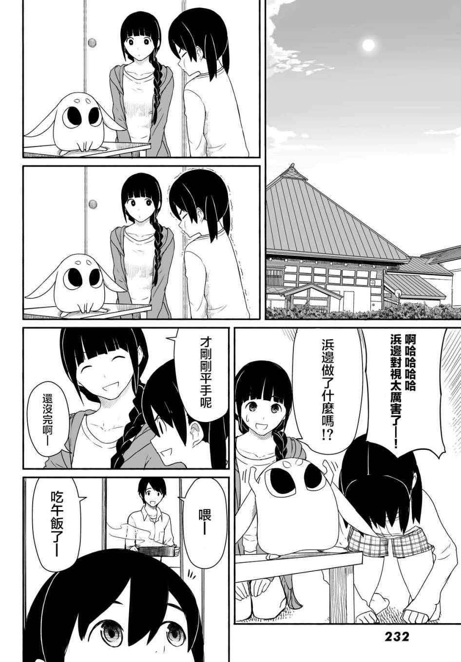 《飞翔的魔女》漫画 024话