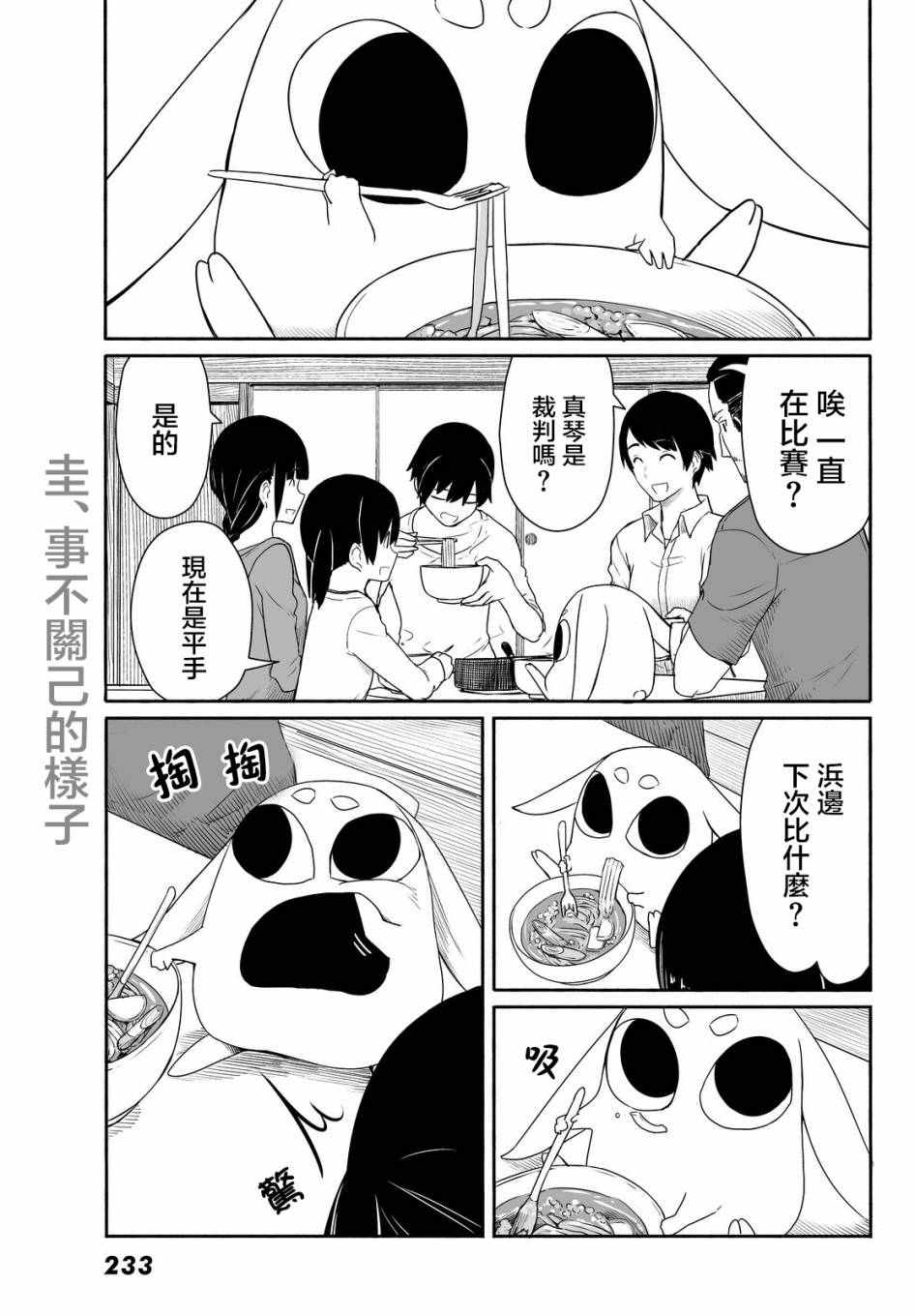 《飞翔的魔女》漫画 024话