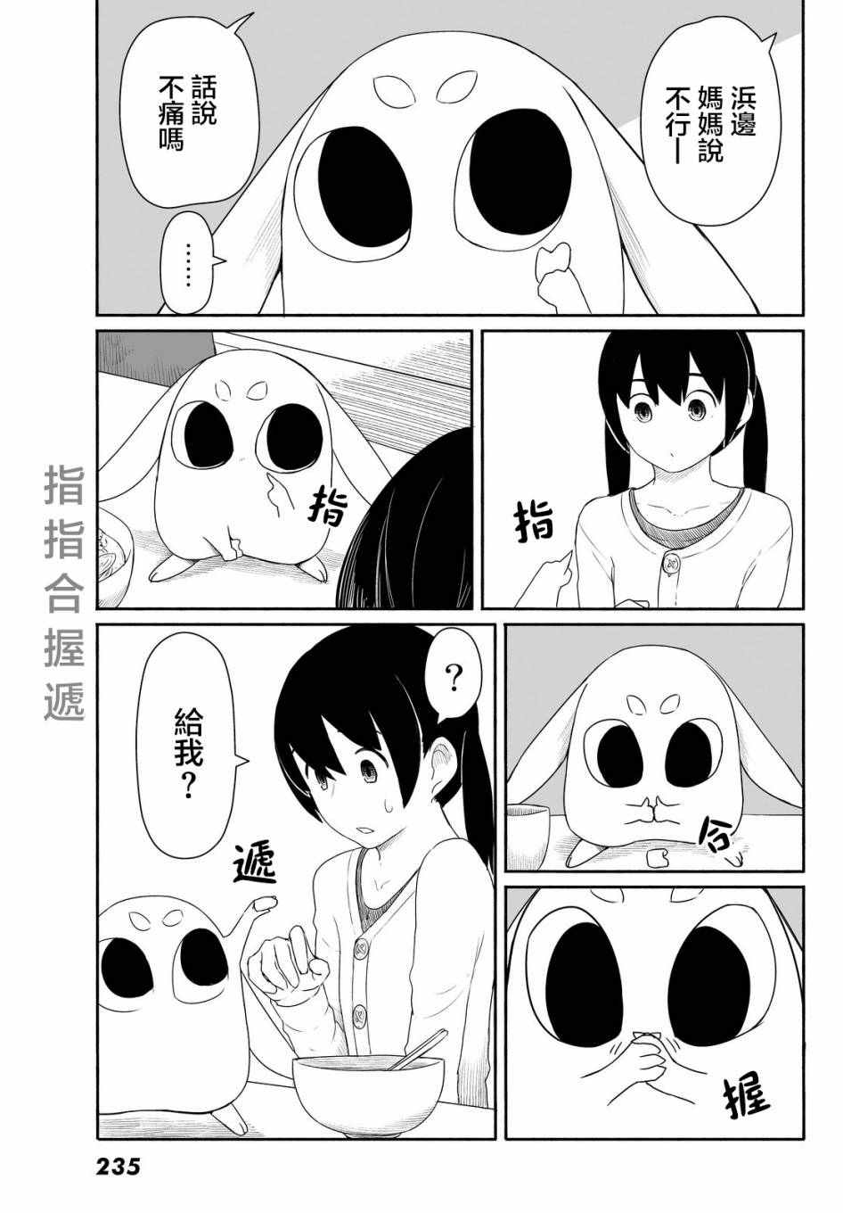 《飞翔的魔女》漫画 024话