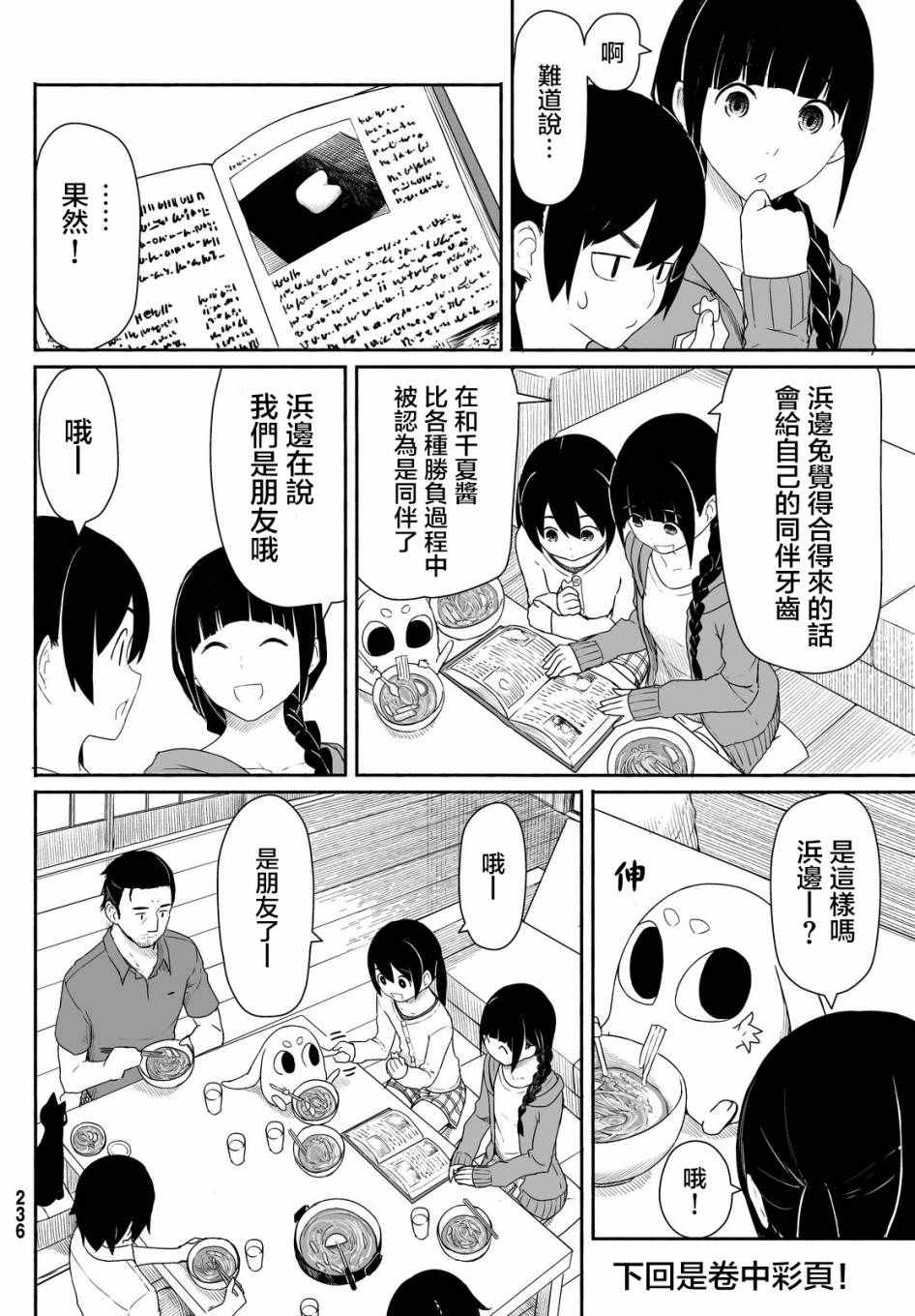 《飞翔的魔女》漫画 024话