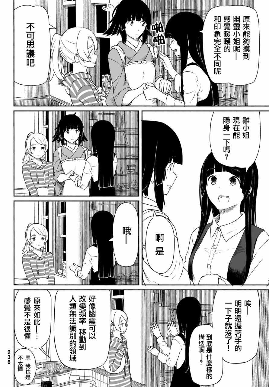 《飞翔的魔女》漫画 026话