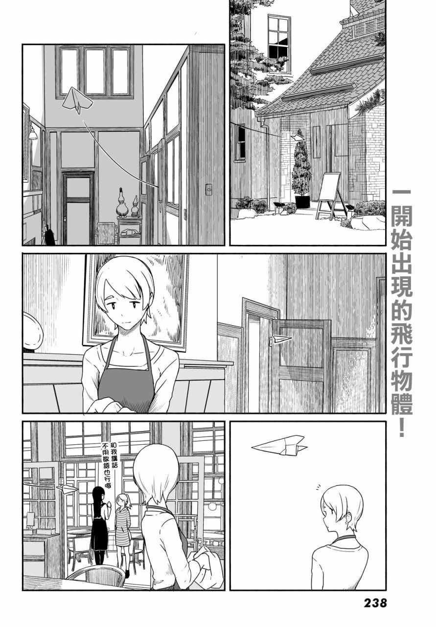 《飞翔的魔女》漫画 026话