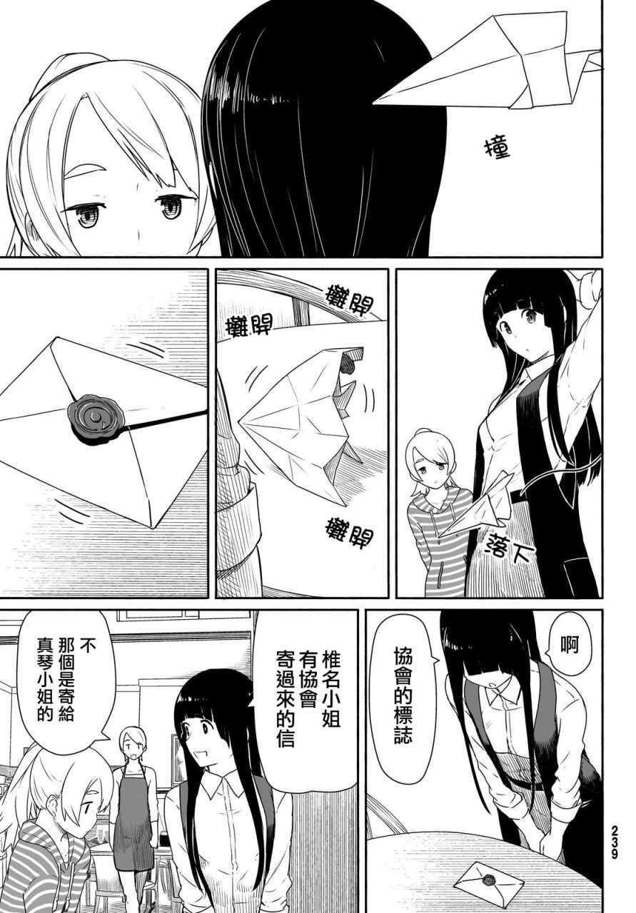 《飞翔的魔女》漫画 026话