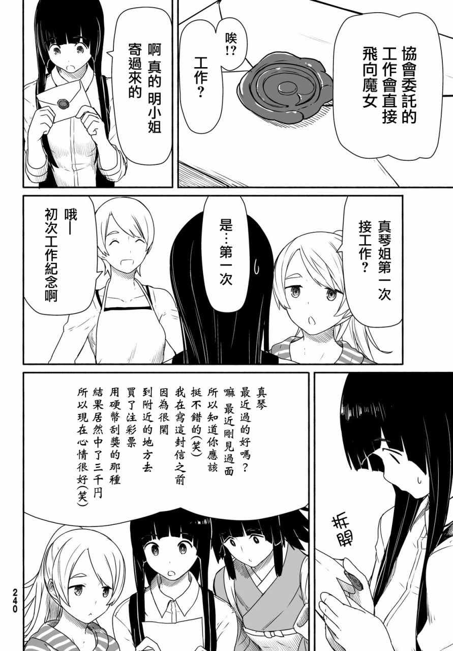 《飞翔的魔女》漫画 026话