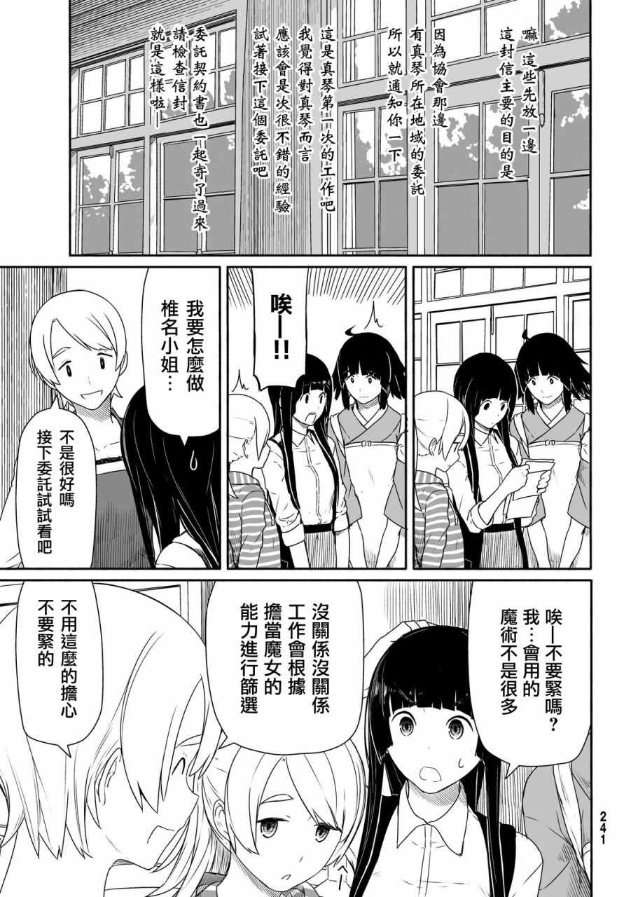 《飞翔的魔女》漫画 026话