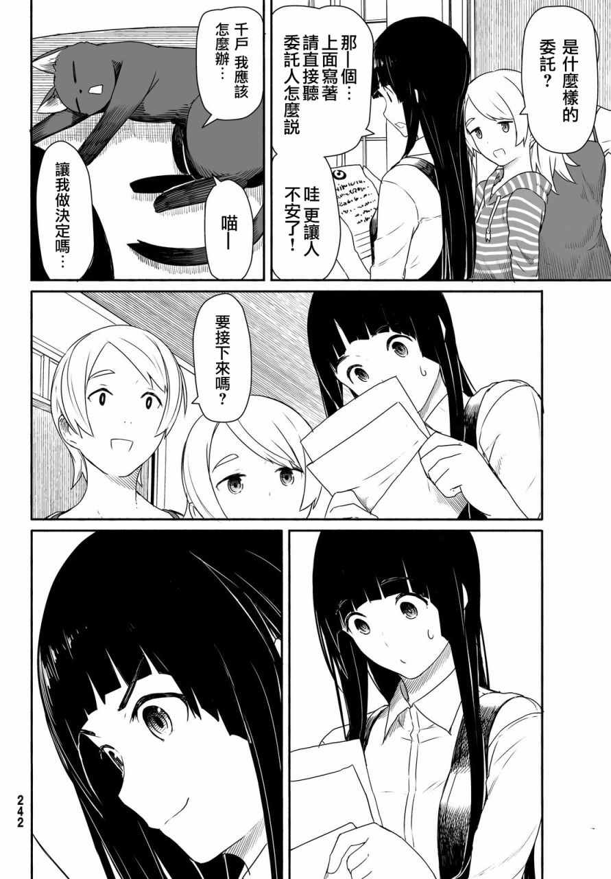 《飞翔的魔女》漫画 026话