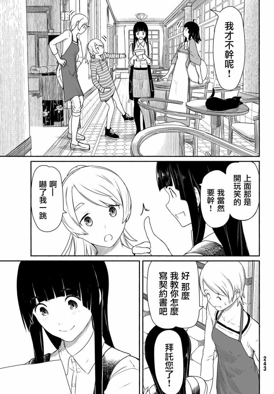 《飞翔的魔女》漫画 026话