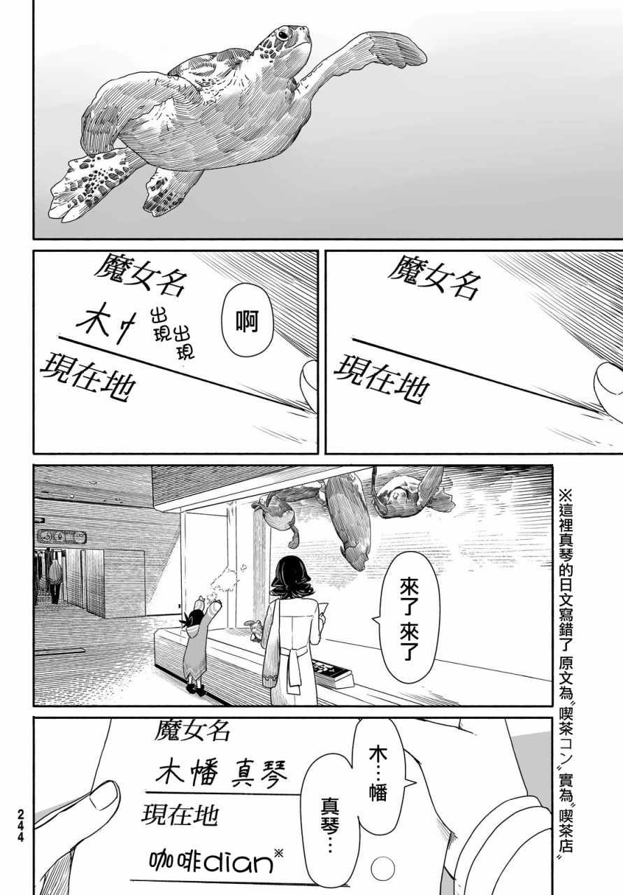 《飞翔的魔女》漫画 026话