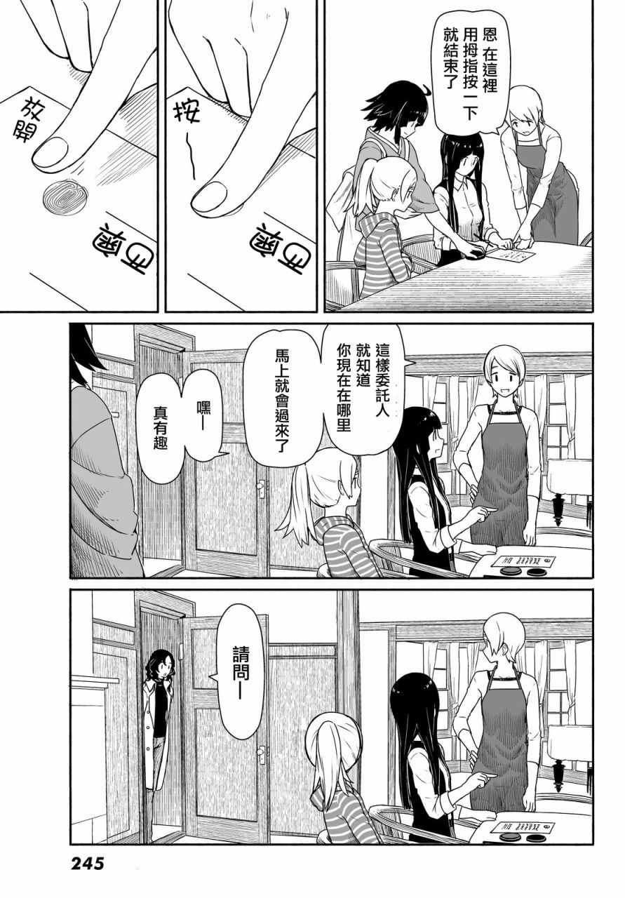 《飞翔的魔女》漫画 026话