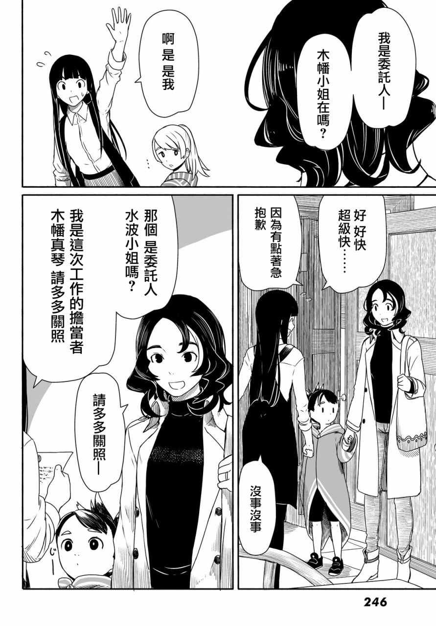 《飞翔的魔女》漫画 026话