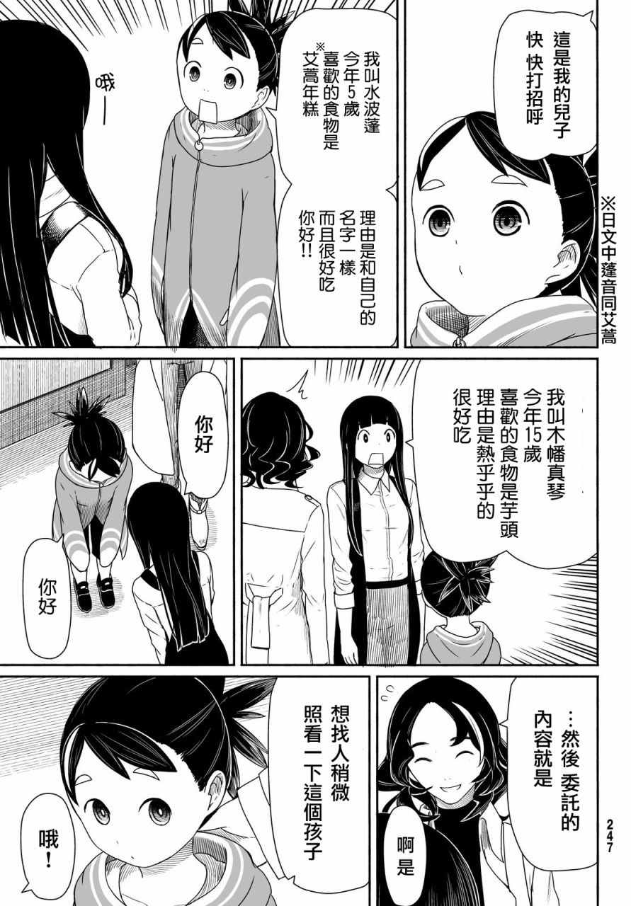 《飞翔的魔女》漫画 026话