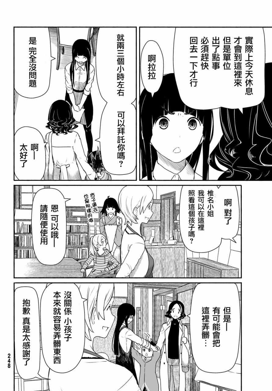 《飞翔的魔女》漫画 026话