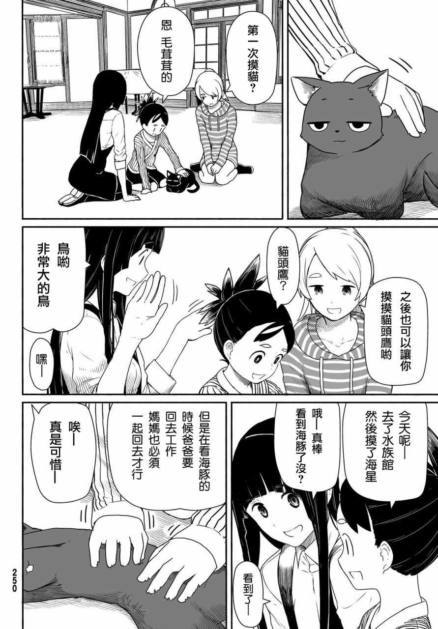 《飞翔的魔女》漫画 026话