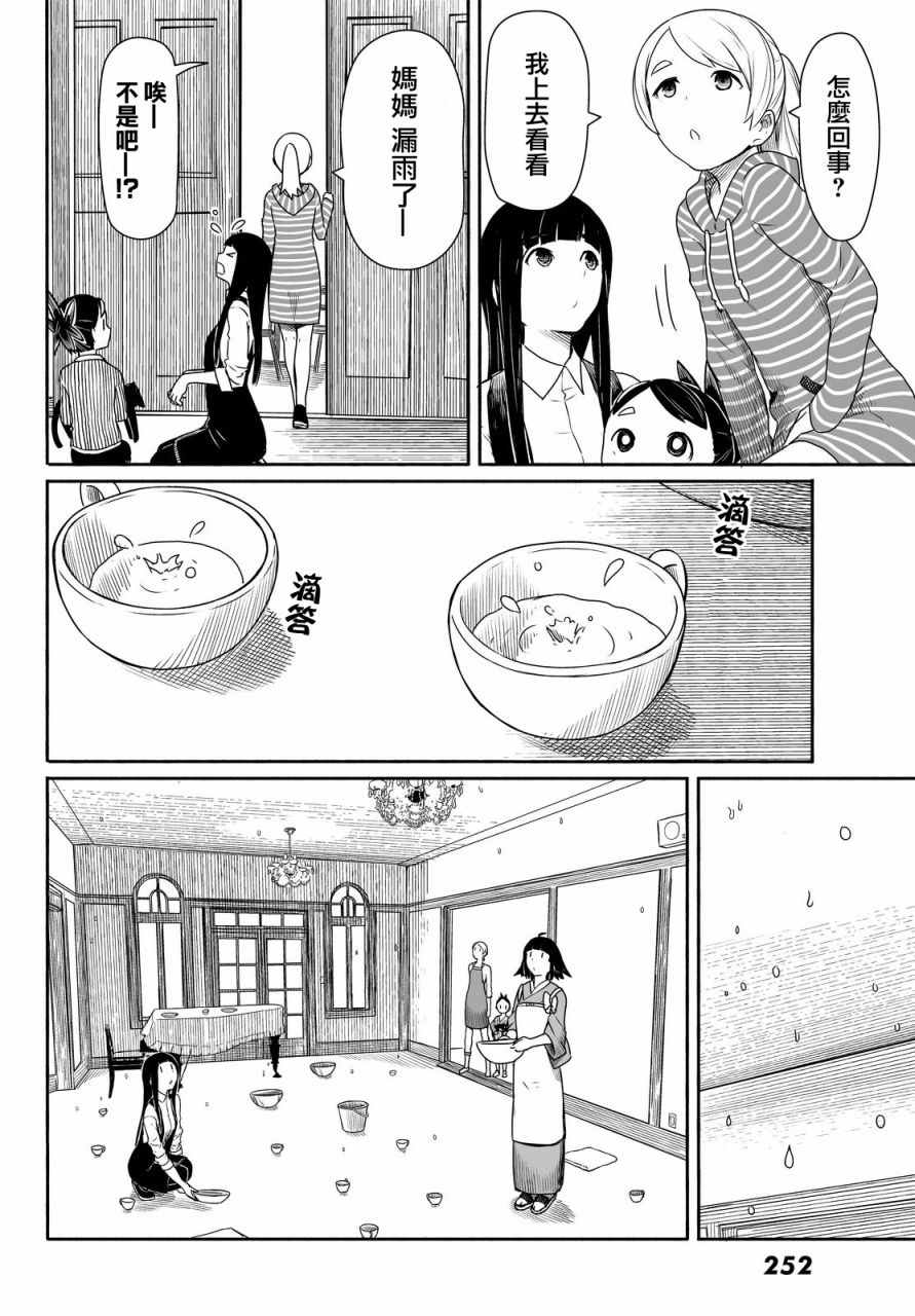 《飞翔的魔女》漫画 026话