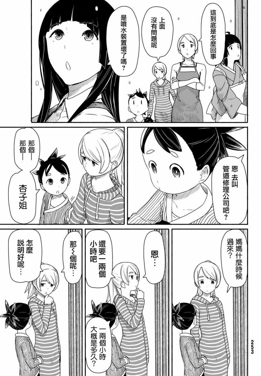 《飞翔的魔女》漫画 026话