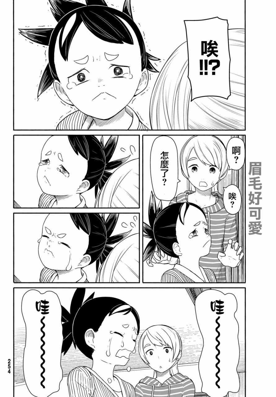 《飞翔的魔女》漫画 026话