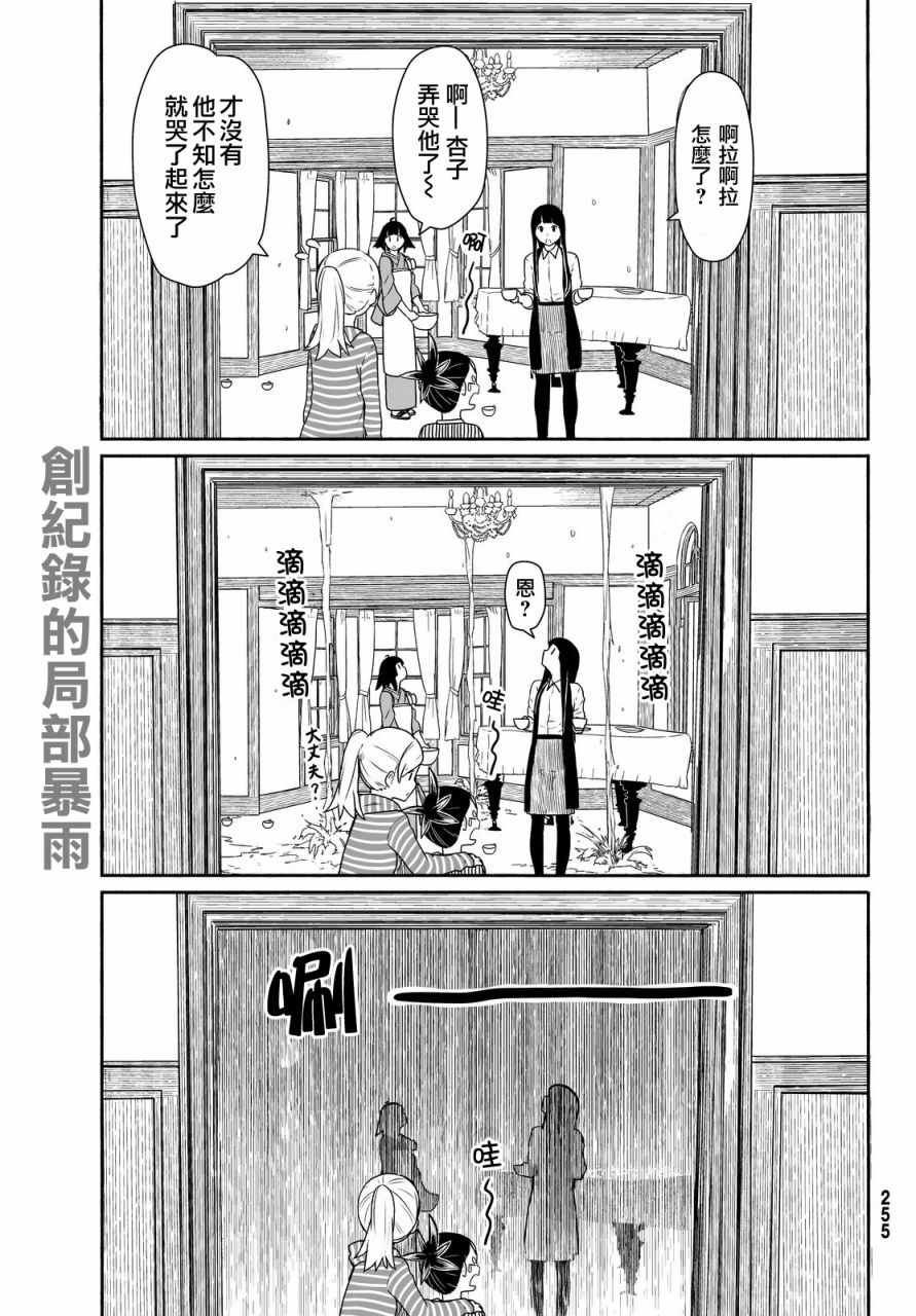 《飞翔的魔女》漫画 026话