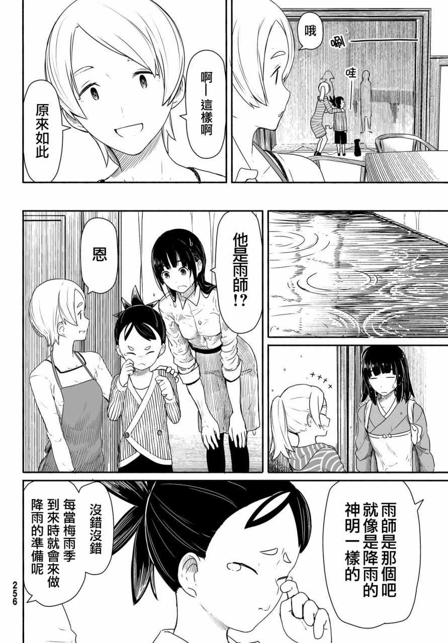 《飞翔的魔女》漫画 026话