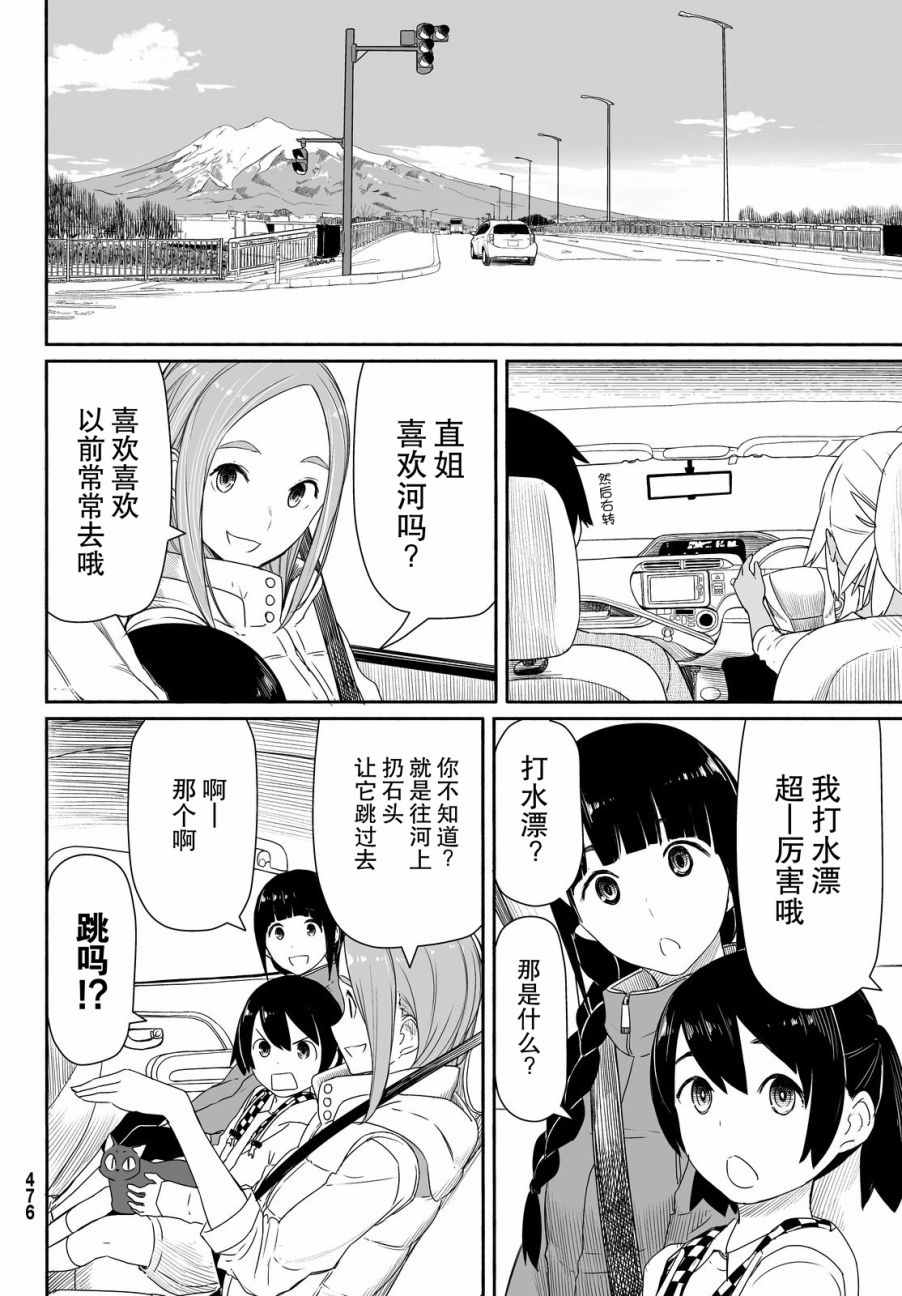 《飞翔的魔女》漫画 027话