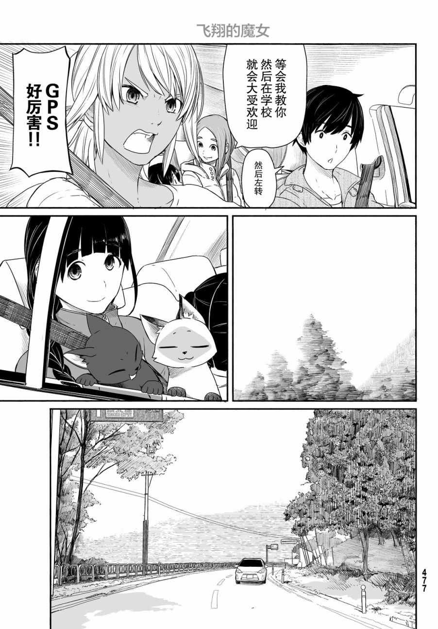 《飞翔的魔女》漫画 027话