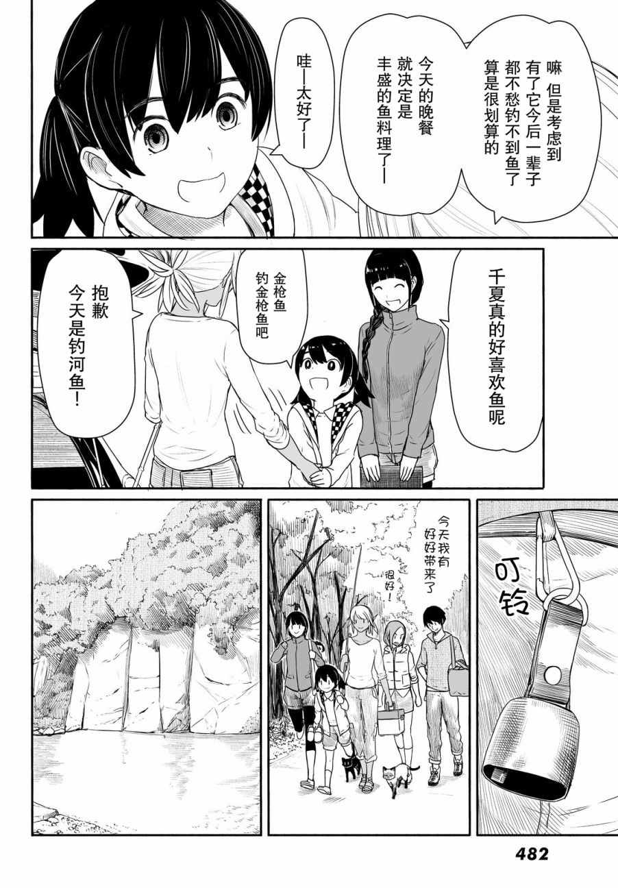 《飞翔的魔女》漫画 027话