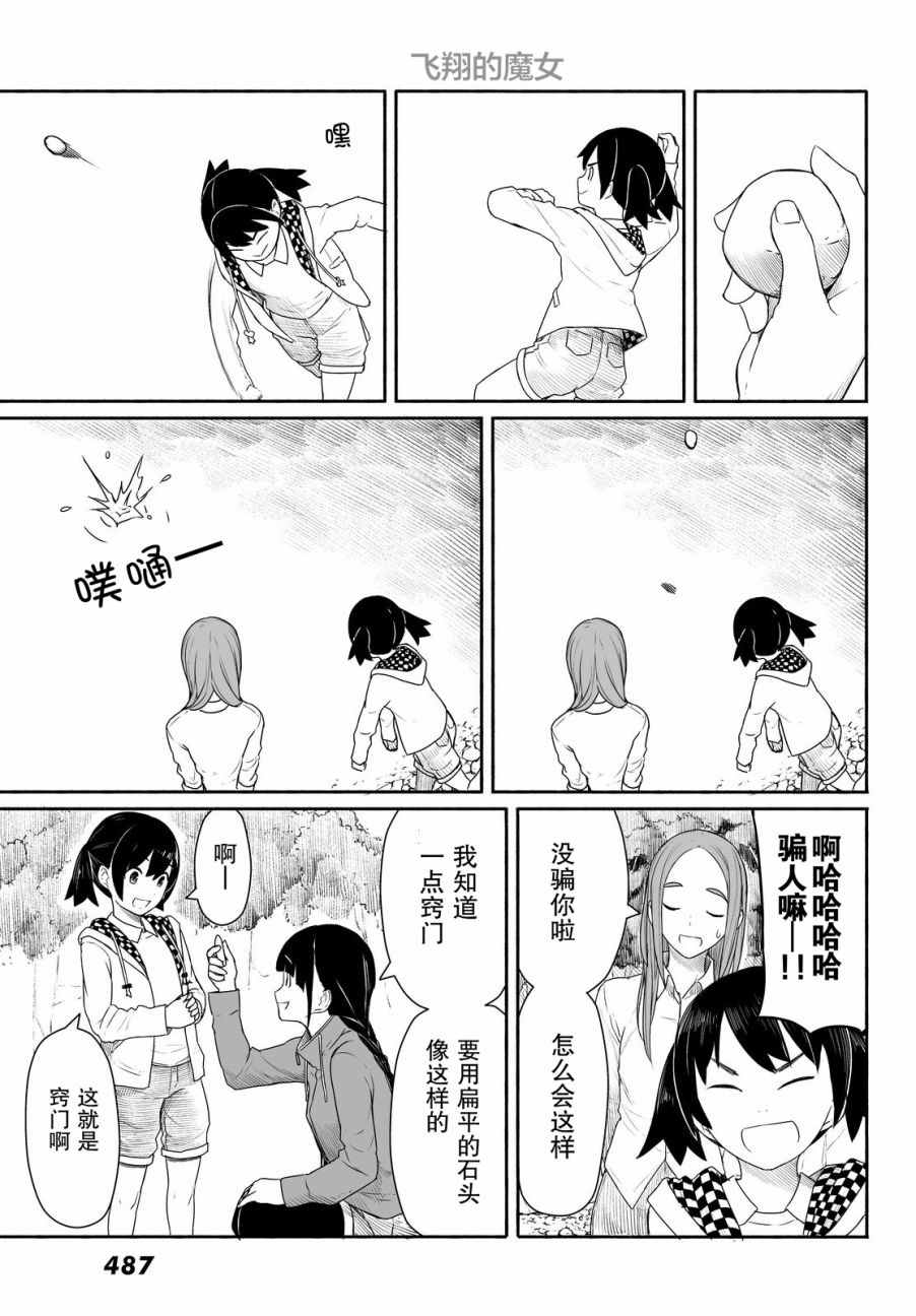 《飞翔的魔女》漫画 027话