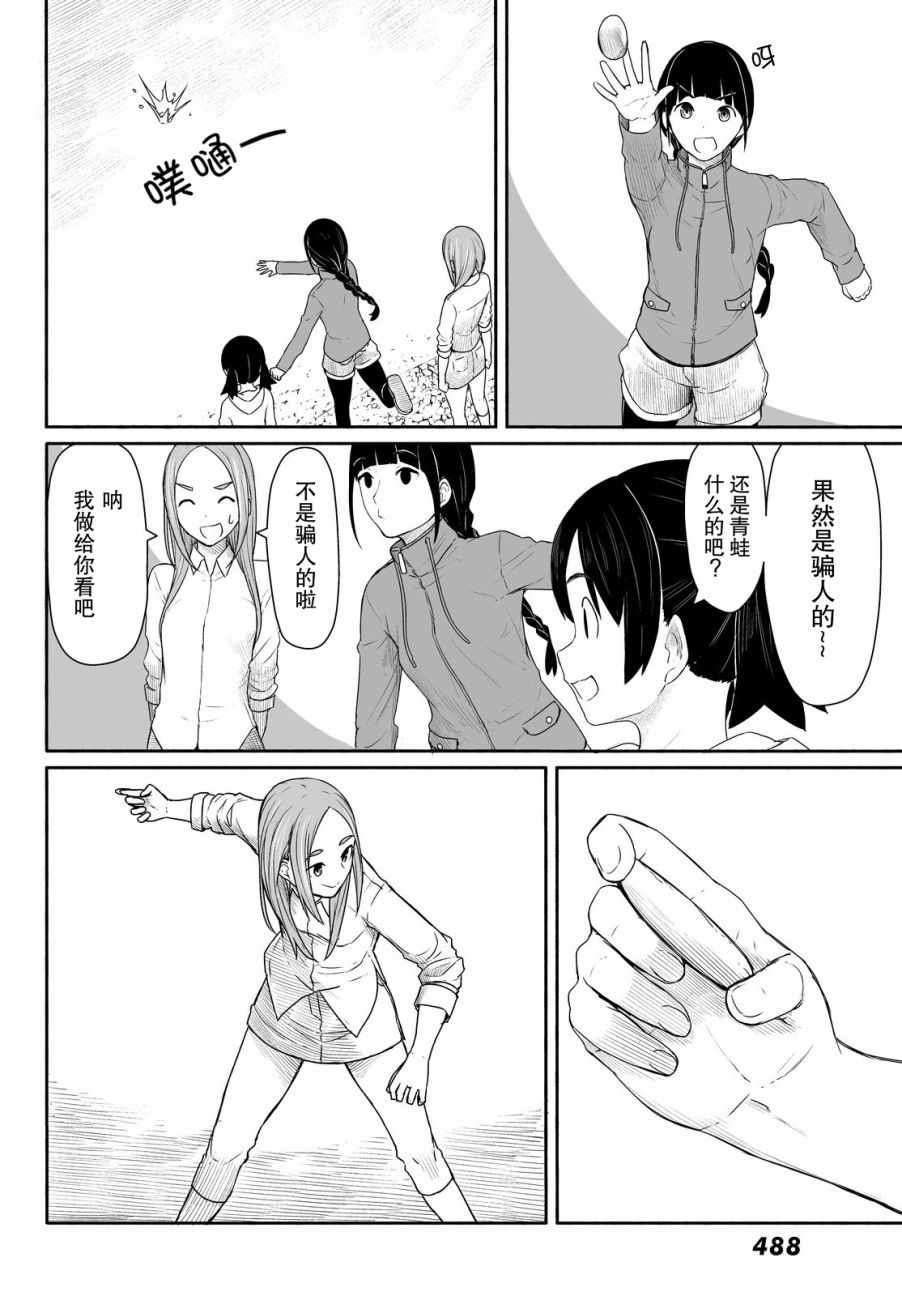 《飞翔的魔女》漫画 027话