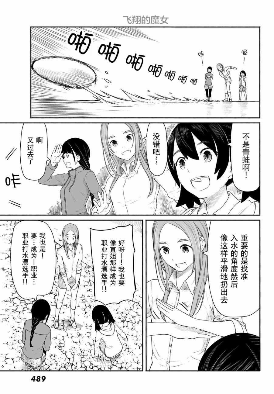 《飞翔的魔女》漫画 027话