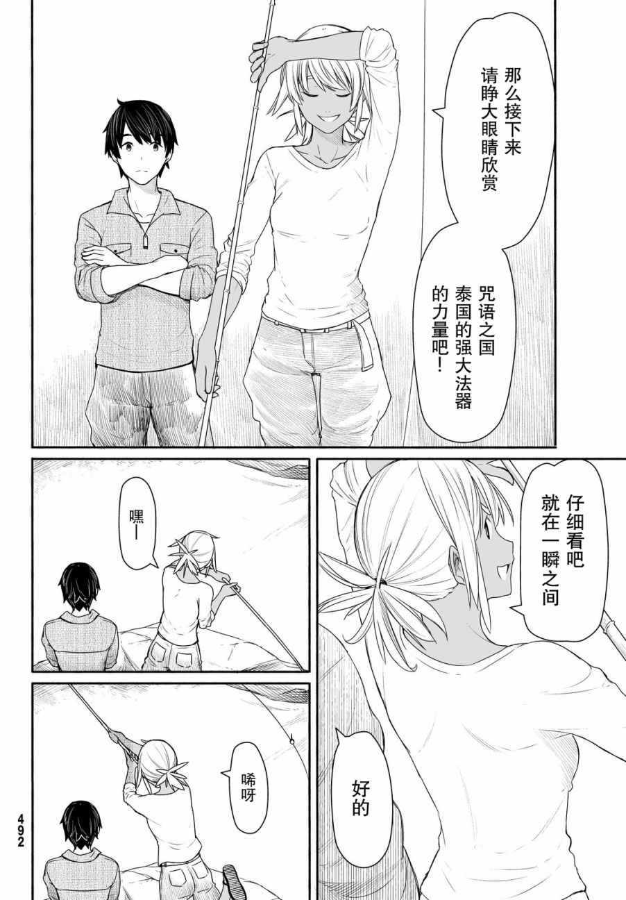 《飞翔的魔女》漫画 027话