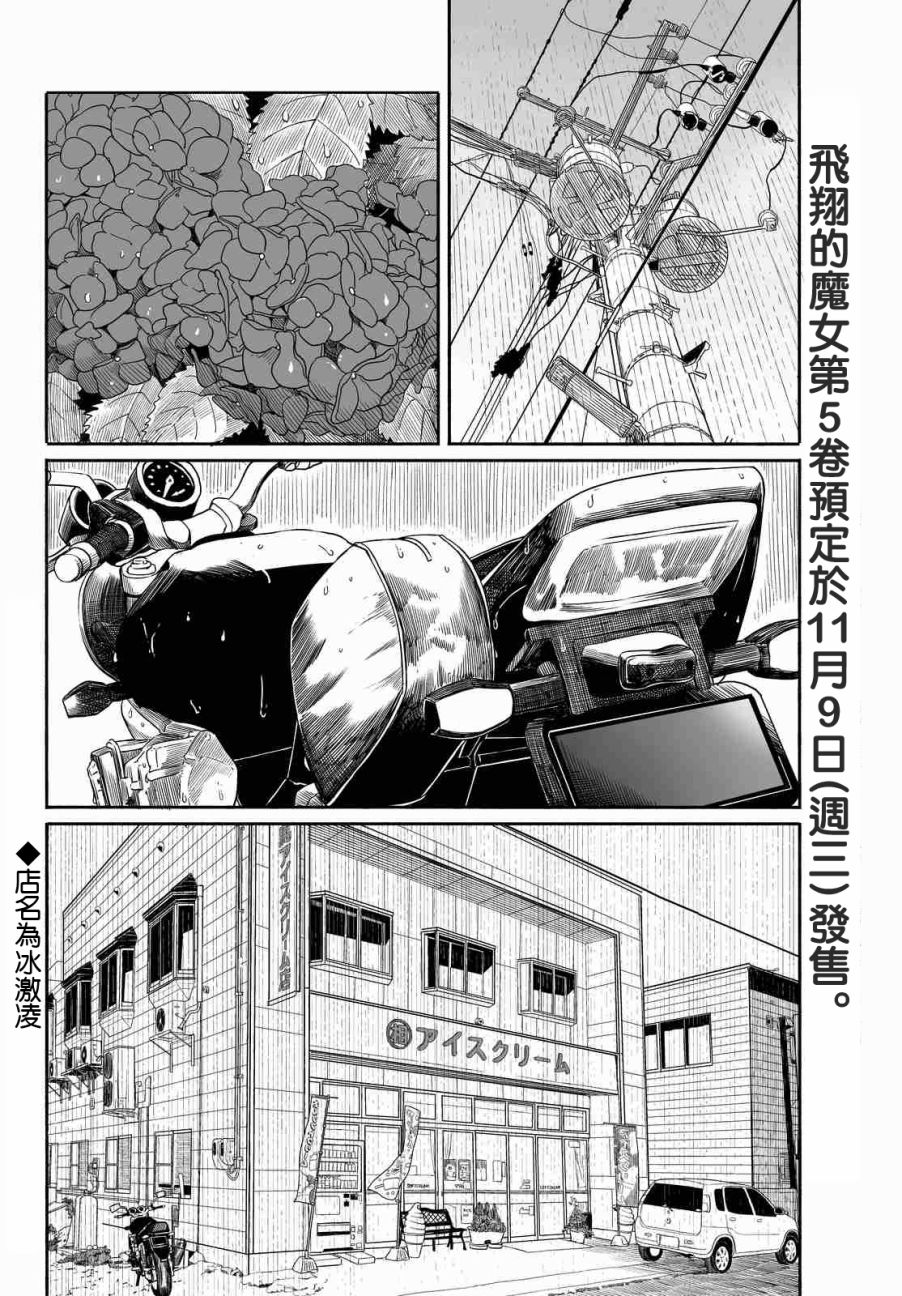 《飞翔的魔女》漫画 029话