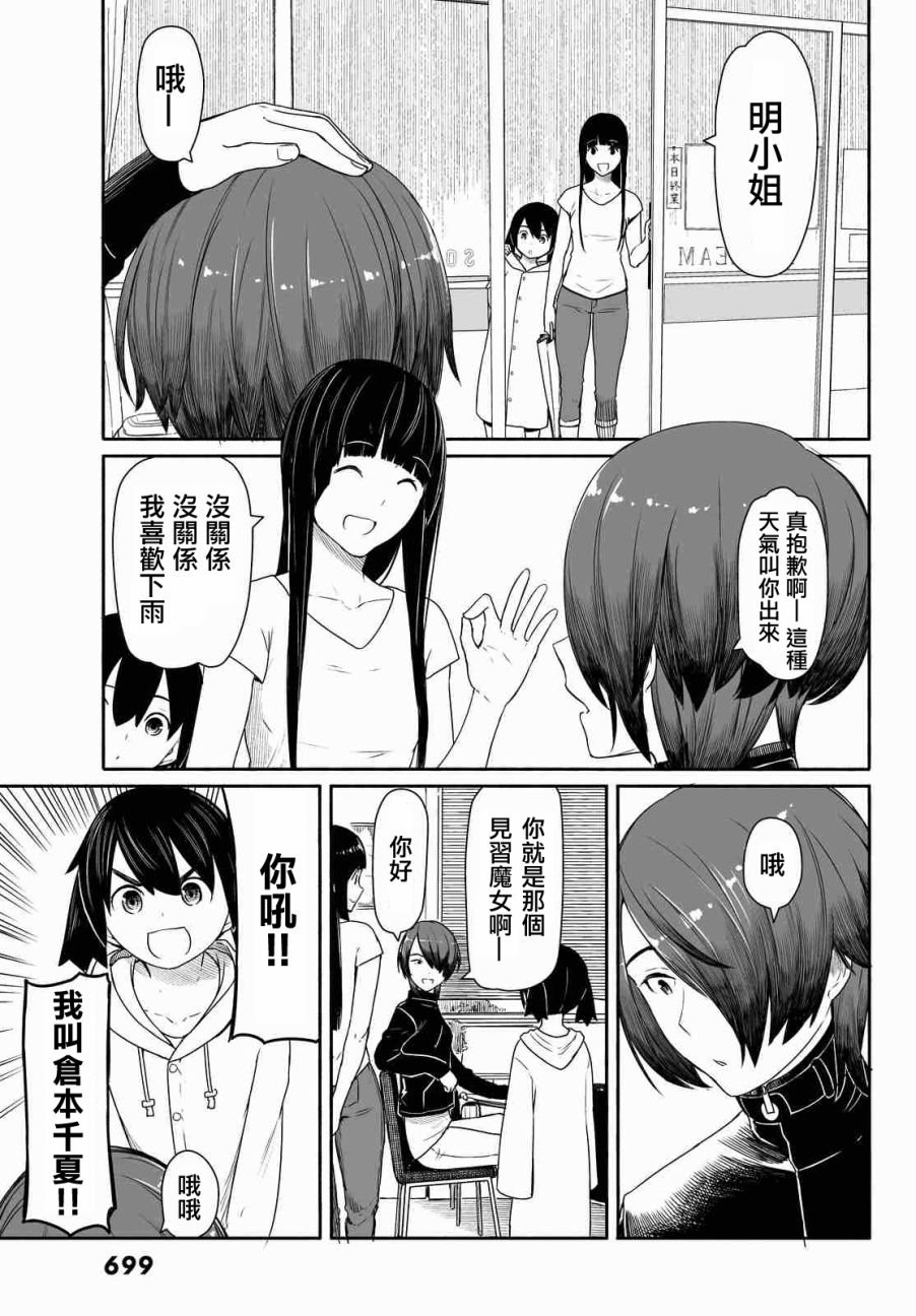 《飞翔的魔女》漫画 029话